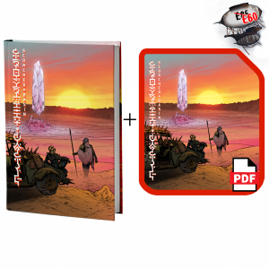 [PRE-ORDER] Scorched Basin (Hardcover + PDF)